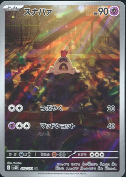 Sandygast 075/071 AR Clay Burst SV2D Japanese Pokemon Card Near Mint - Image 1