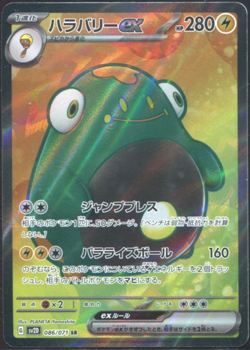 Bellibolt ex SR 086/071 SV2D Clay Burst Pokemon Japanese Scarlet & Violet NM - Image 1