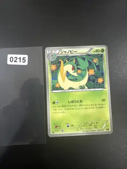 Pokemon Card Servine Legendary Treasures Uncommon 7/113 Near Mint - Image 1