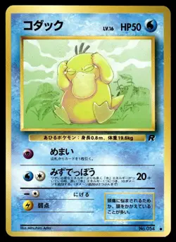Psyduck #54 - Japanese Pokemon Card - 1996 Base Set - NM - Image 1