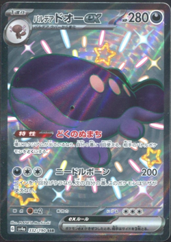 Paldean Clodsire ex 332/190 SSR Pokemon Card Japanese NM sv4a Shiny Treasure ex - Image 1