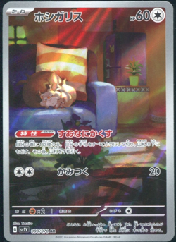Skwovet 090/078 | sv1V Japanese | Art Rare Pokemon Card | NM - Image 1