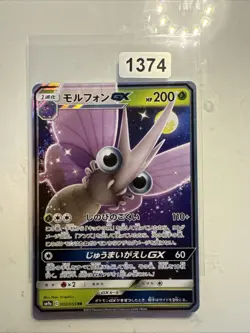 Japanese TCG Pokemon 2018 SM9a Nighr Unison Venomoth GX Holo 002/55 NM - Image 1