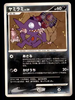 Pokemon Card 1st ED Japanese Sableye Shinning Darkness DPBP#353 DP3 NEAR MINT!!! - Image 1