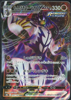 Urshifu Rapid Strike VMAX 095/184 s8b Shiny Star V Pokemon Card TCG LP - Image 1