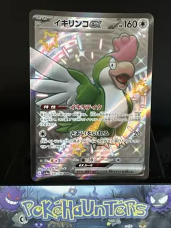 Pokemon Card Squawkabilly ex sv4a 337/190 SSR Shiny Treasure Ex Japanese NM - Image 1