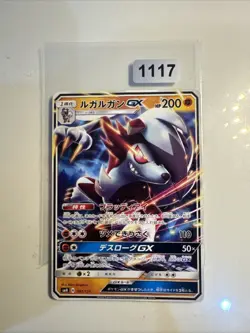 Pokemon Card Lycanroc GX 061/131 smH Non-Holo JAPAN EDITION - Image 1
