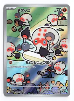 Clobbopus 072/064 Paradise Dragona 2024 Art Rare Japanese Pokemon TCG NM - Image 1