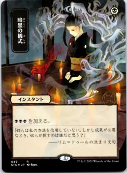 Dark Ritual (JP Alternate Art) Foil Etched Strixhaven: Mystical Archives, 89 NM - Image 1