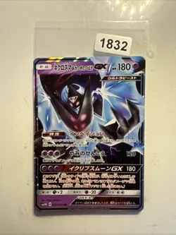 Pokemon Dawn Wings Necrozma GX sm5M 033/066 NM Japanese - Image 1