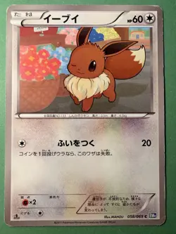 Japanese - 1st Edition - Eevee - 058/069 - Pokemon Card - BW4 - Image 1