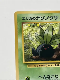 Pokemon TCG Erika's Oddish #43 Japanese Pocket Monster Gym Series 1998 - Image 2