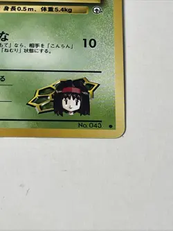 Pokemon TCG Erika's Oddish #43 Japanese Pocket Monster Gym Series 1998 - Image 4