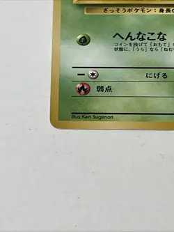Pokemon TCG Erika's Oddish #43 Japanese Pocket Monster Gym Series 1998 - Image 5