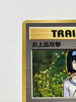 Pokemon TCG Erika's Charity Gym Heroes Trainer Japanese Pocket Monster 1996 - Image 2