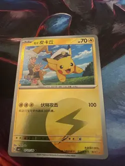 Pokemon S-Chinese Captain Pikachu energy Holo 0701/09 CBB1C Gem Pack Horizon - Image 1