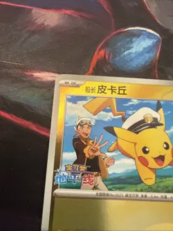 Pokemon S-Chinese Captain Pikachu energy Holo 0701/09 CBB1C Gem Pack Horizon - Image 2