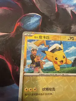 Captain Pikachu Rotary Holo 0704/09 Chinese Pokemon Gem Pack Vol 1 **US SELLER** - Image 2