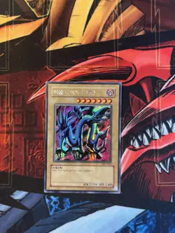 YuGiOh! Serpent Night Dragon Secret Rare Near Mint SRL-K103 - Image 1