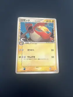 Japanese Charmeleon 133/PCG-P Shogakugan Magazine Promo 2006 Pokemon Card LP-EX - Image 1