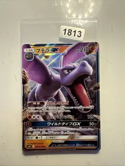Aerodactyl GX - Miracle Twins SM11 045/094 RR Double Rare Pokemon Card NM - Image 1