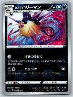 Hisuian Overqwil - Reverse Holo - Battle Region s9a Akira Egawa Pokemon Card NM - Image 1