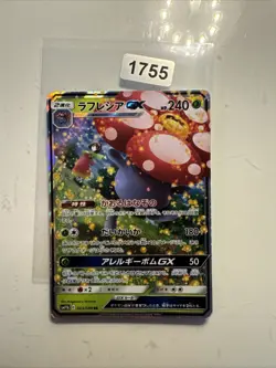 Vileplume GX 003/049 RR Sm11b Dream League Japanese Pokemon Card TCG NM - Image 1