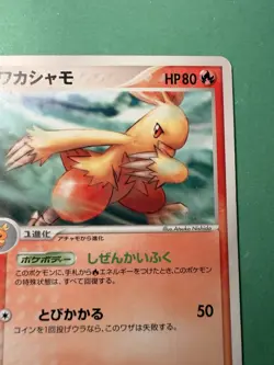 Combusken 136/PCG-P Non Holo Pokemon Card Japanese Damaged Black Star Promo - Image 4