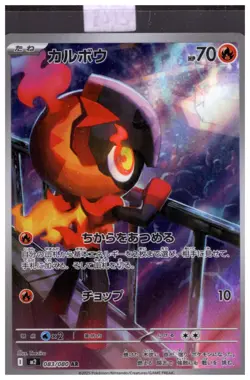Pokemon Charcadet M2 083/080 Inferno X AR Art Rare JPN - Image 1