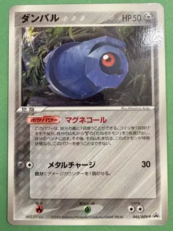Beldum 045/ADV-P Pokemon Card Japanese Black Star Promo Glossy Exc+/NM - Image 1
