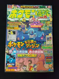 PIKACHU DELTA GLOSSY 2005 POKEMON WONDERLAND MAGAZINE #6 JAPANESE PROMO UNPEELED - Image 1