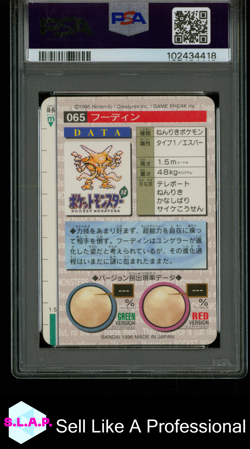 ALAKAZAM-PRISM POKEMON JAPANESE BANDAI CARDDASS VENDING 1996 65 PSA 8 - Image 2