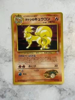 Pokemon TCG - Brock's Ninetales - Leaders' Stadium Holo (Japanese) Gym Heroes - Image 1