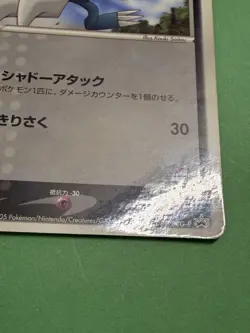 Rota's Weavile 089/PCG-P McDonald's Promo 2005 Pokemon Japanese Nintendo Japan - Image 3