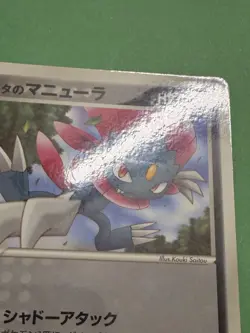 Rota's Weavile 089/PCG-P McDonald's Promo 2005 Pokemon Japanese Nintendo Japan - Image 4
