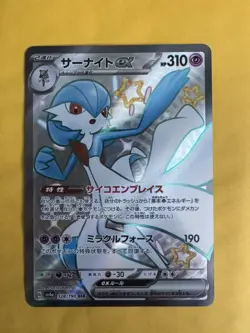 Gardevoir ex 328/190 SSR Shiny Treasure ex sv4a Japanese Pokemon Card US Seller - Image 1