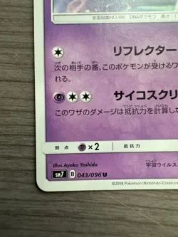 Pokemon TCG Deoxys 43/96 Sky Splitting Charisma Japanese NM - Image 4