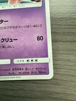 Pokemon TCG Deoxys 43/96 Sky Splitting Charisma Japanese NM - Image 5