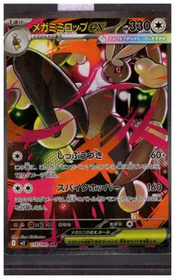 Pokemon Mega Lopunny EX M2 114/080 Inferno X SAR Special Art Rare JPN - Image 1