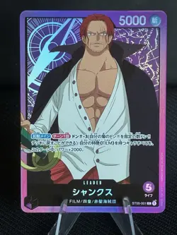 ONE PIECE Card Game/ST05-001/Shanks (FILM/Four Emperor/Red Hair Pirates) (Leader - Image 1