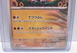 Slither Wing 423/742 MC Start Deck 100 Battle Collection - Pokemon Card Japanese - Image 4