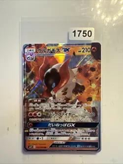 EX/NM Pokemon Cards Volcarona-GX Double Rare (RR) 013/095 SM12 Japanese - Image 1