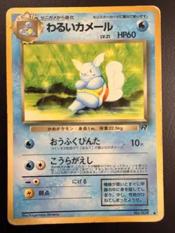 Japanese - Vintage - Wartortle - No.008 - Pokemon Card - Rocket Set - Image 1