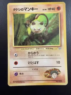 BROCK’S MANKEY POKEMON 056 JAPANESE GYM NO RARITY SYMBOL NEAR MINT - Image 1