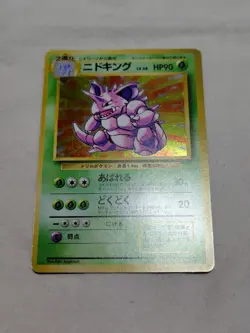 [LP+] 1st Edition Nidoking No.034 Base Set Japanese Pokemon Card 3728 - Image 1