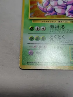 [LP+] 1st Edition Nidoking No.034 Base Set Japanese Pokemon Card 3728 - Image 4