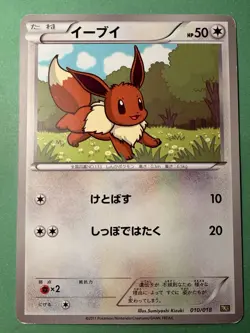 Eevee 010/018 Pokemon Card Japanese BKR: Reshiram-EX Battle Strength Deck HP - Image 1
