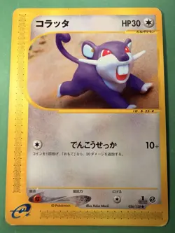 Rattata Japanese Expedition 1st Edition E-Series 026/128 Pokemon Card TCG - Image 1