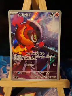Pokemon Card - Charcadet AR 083/080 - Japanese Inferno X M2 - Image 1