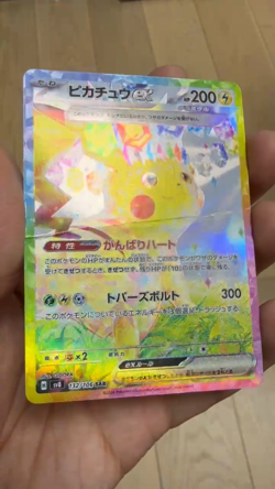 Pokemon Card - Pikachu ex SAR - 132/106 - Japanese - Image 2